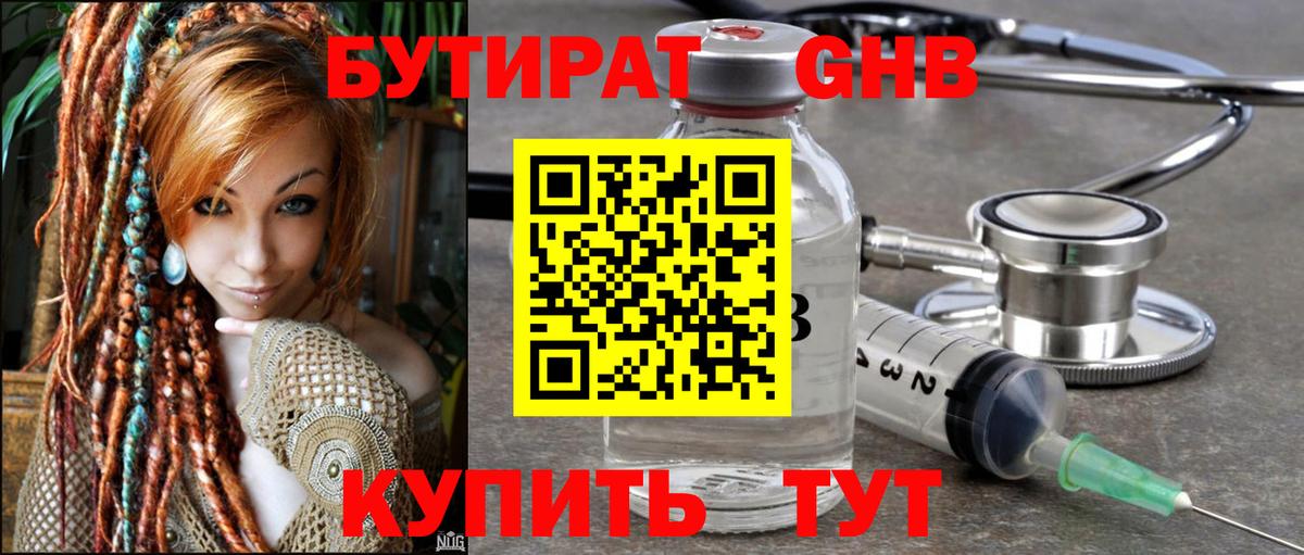 Бутират бутик  Вход с VPN  Серов 