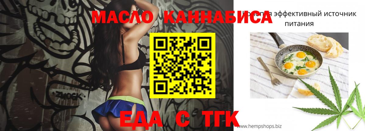 Еда ТГК марихуана  Вход с VPN  Серов 