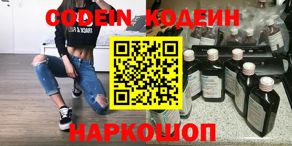 Кодеиновый сироп Lean напиток Lean (лин) Серов