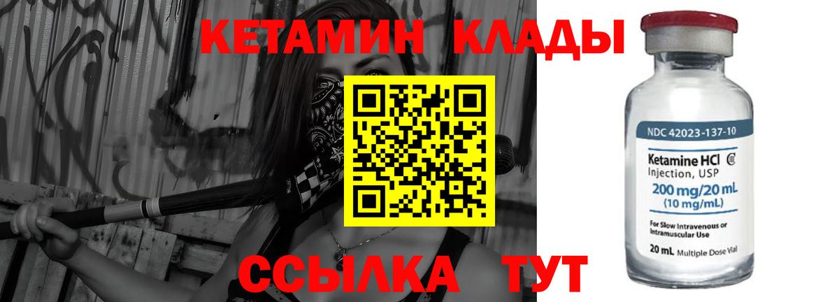КЕТАМИН VHQ Серов