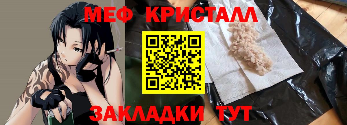 МЕФ кристаллы Серов